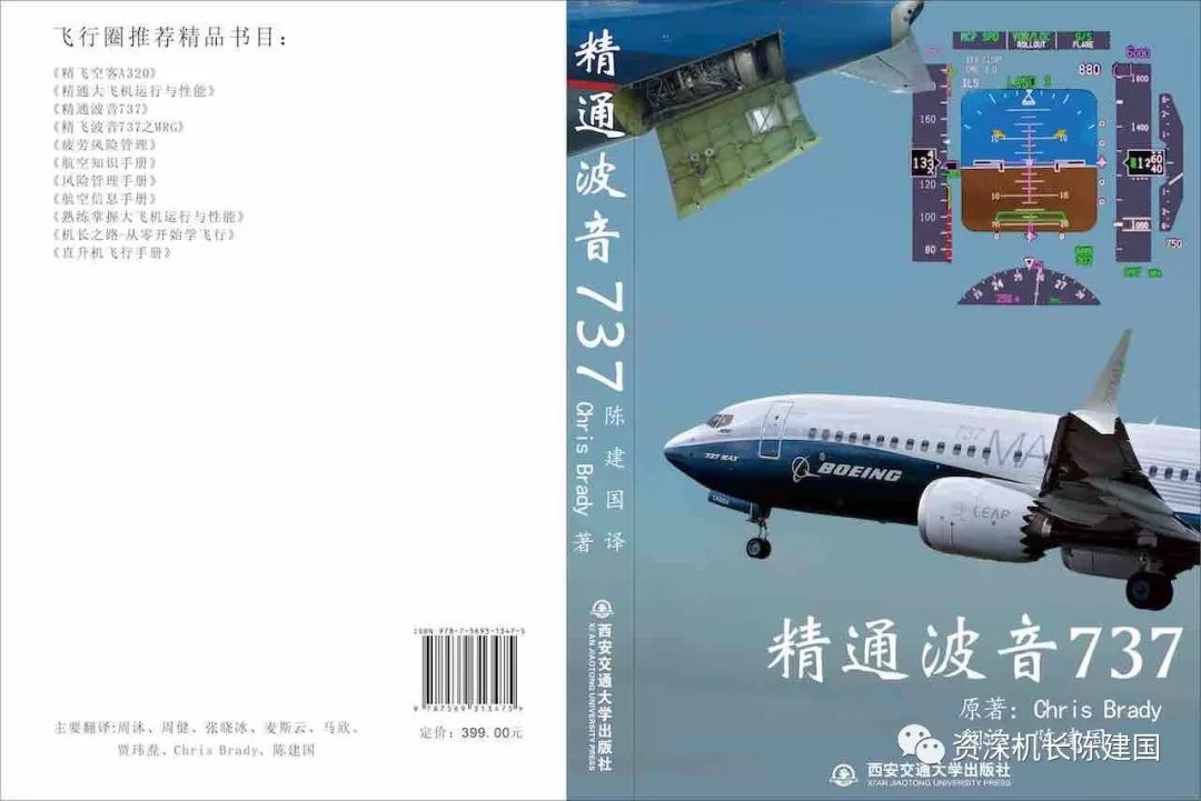 Chinese edition of The 737 Technical Guide