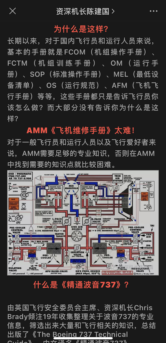 Boeing 737 Technical Guide Chinese 2