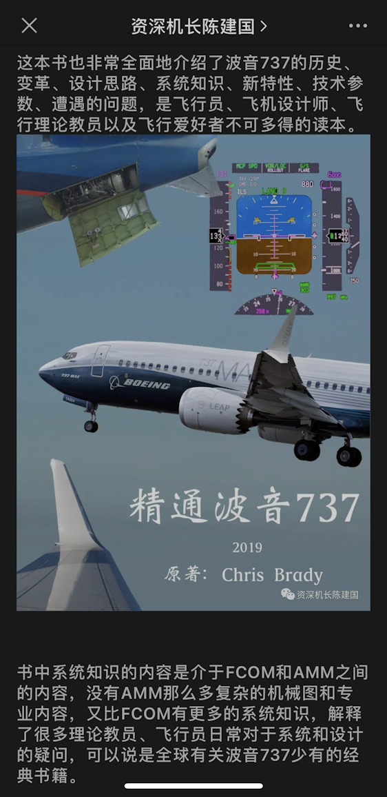 Boeing 737 Technical Guide Chinese 4